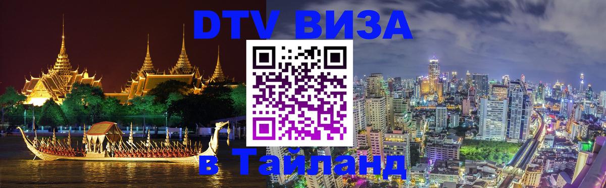 Цены на DTV визу в Таиланд — пакеты услуг, достаточно даже паспорта - 