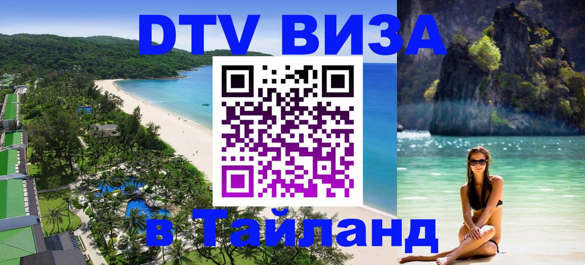 Цены на DTV визу в Таиланд — пакеты услуг, достаточно даже паспорта - Нейпьидо 